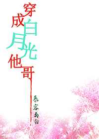 我成了小颖与的月老1全集