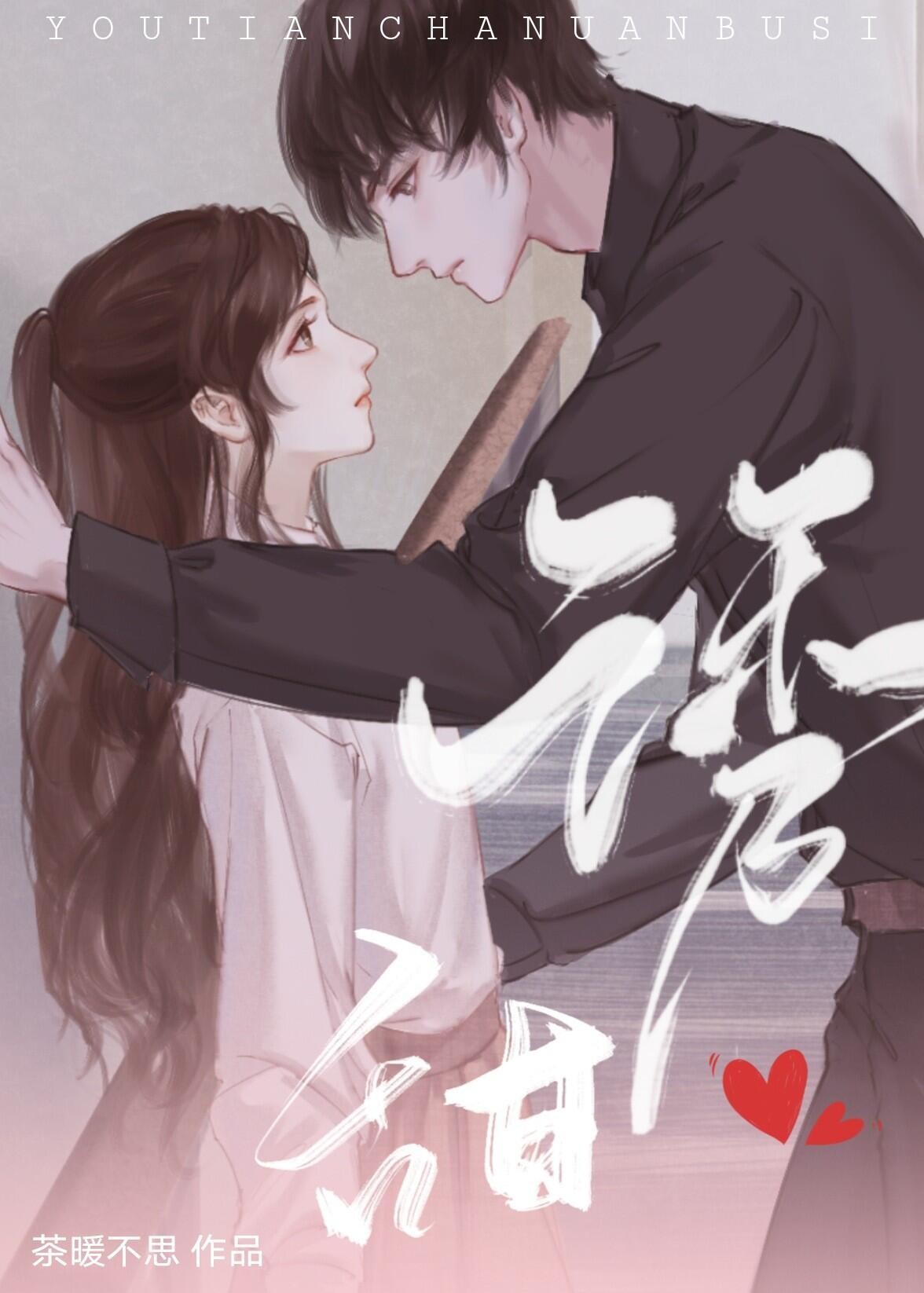 善良的妻子朋友