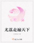 我和农村壮汉搞基小说