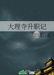 狼灾记