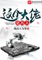 鬼吹灯之秦王墓在线观看