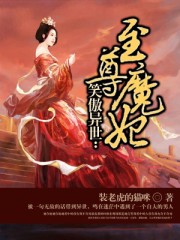 与黑帮大佬的365天第二部1080p