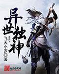 神评霸主