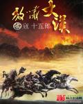 亘古大帝 小说