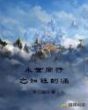黑暗血时代txt下载