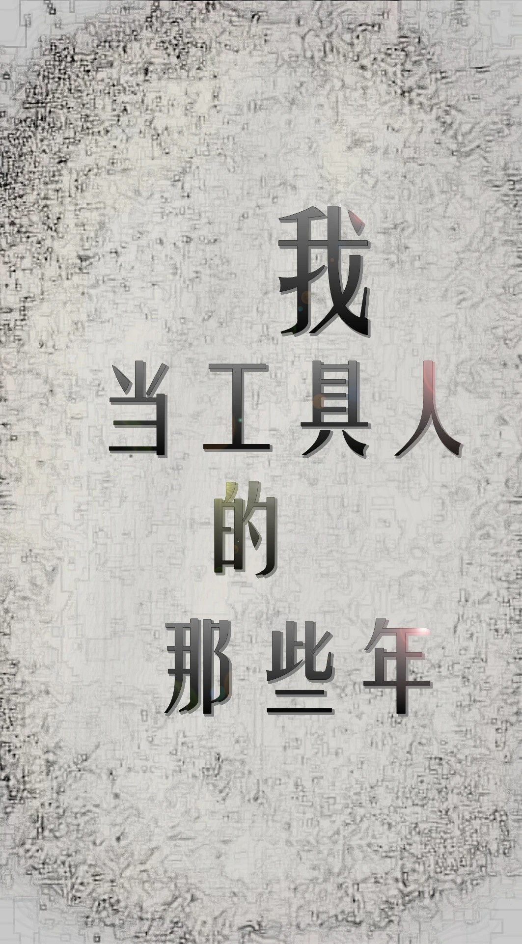大香焦依人在钱520