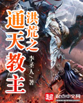 攻略妖男的