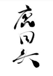 隋唐英雄第六部薛雷扫北