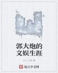 大理寺.卿作者:安妮薇txt