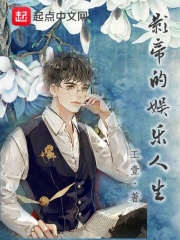 我在娱乐圈爽文里当咸鱼