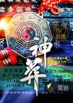 凤影空来全文免费阅读