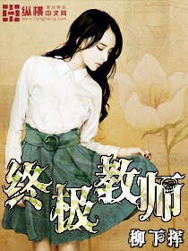 我信了你的邪