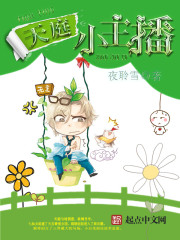 少女山村落难记全文笔