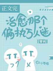 爱与欲望之电车第一季