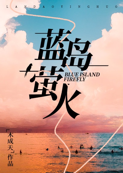 斗罗大陆之强占小舞