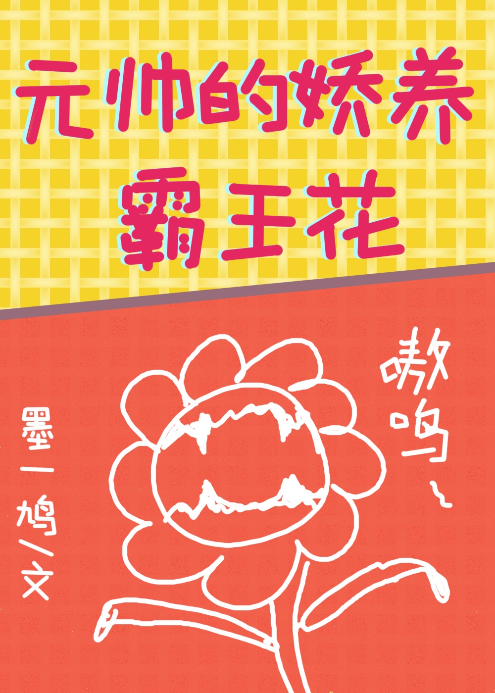 斗罗大路2全文免费阅读