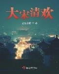 雷电将军安慰部下插画