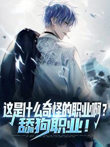 有种你再撞一下巫哲小说