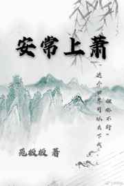 穿成炮灰我抢走星际军团长