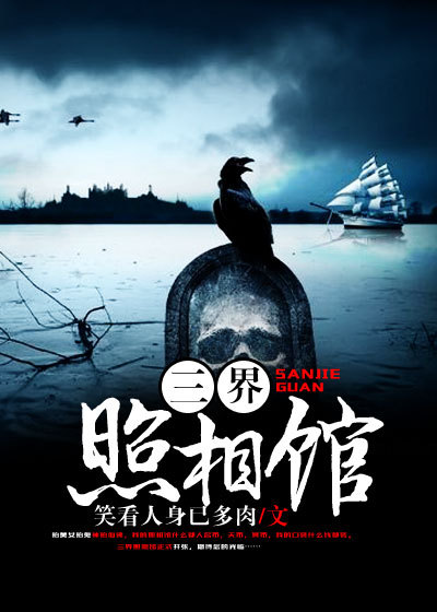 武庚纪第三季在线观看