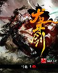 花间事黛妃