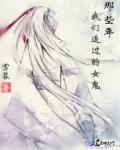 珠圆玉润txt