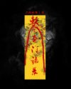 黑道之家第二季
