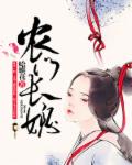 快穿病娇男神请节制