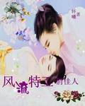 捡到菊太郎 迷羊 小说