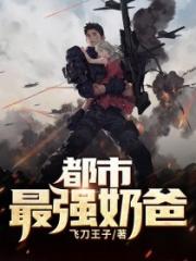 安乐战场未删减床戏视频