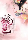 深宫娇后