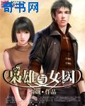 给老师下药挺进她的身体