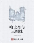 济公周星驰国语电影免费观看