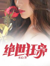 残王宠妃