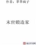 在御花园进入太子妃是哪一章