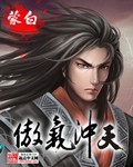 天选者游戏txt下载