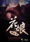 肉文辣文