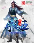 跑男之明星帝王