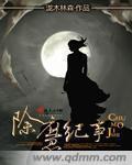 恶魔骑士