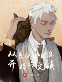 唐三插曲千仞雪不亦说乎MBA