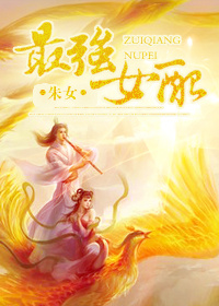 美女特工队完整版观看免费