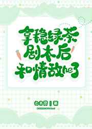我后妈的桃花源咔嚓咔嚓的响