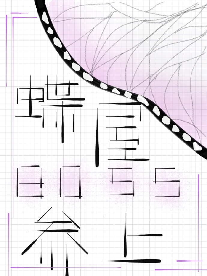 重生封神之逆天成圣