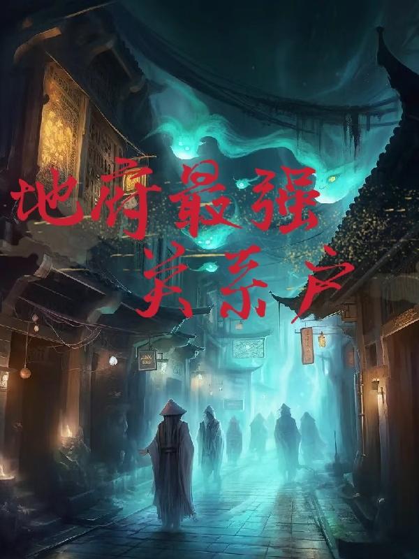 最强男人免费观看