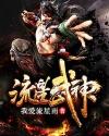 真正男子汉王宝强
