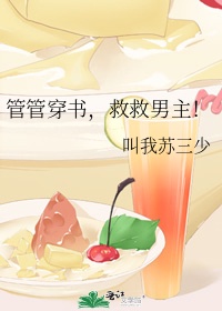 康先生沙发大战刘苏苏