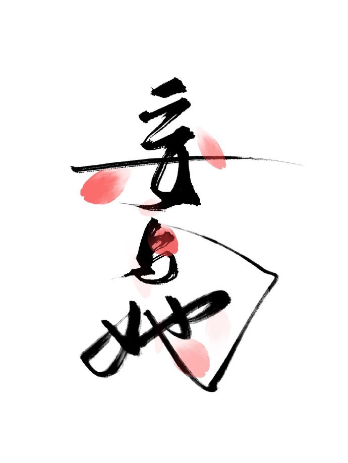 恶魔上司与我在胶囊旅馆