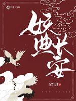正在播放夜夜春宵的女人