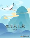 我们都好好的免费看
