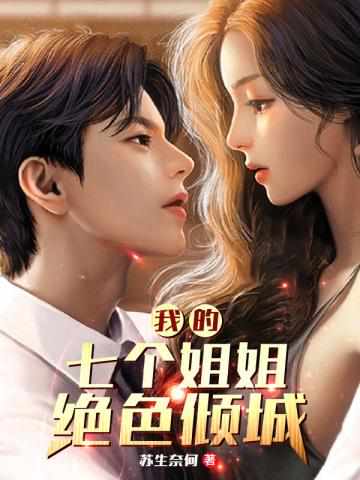 捡个校花做老婆梁少